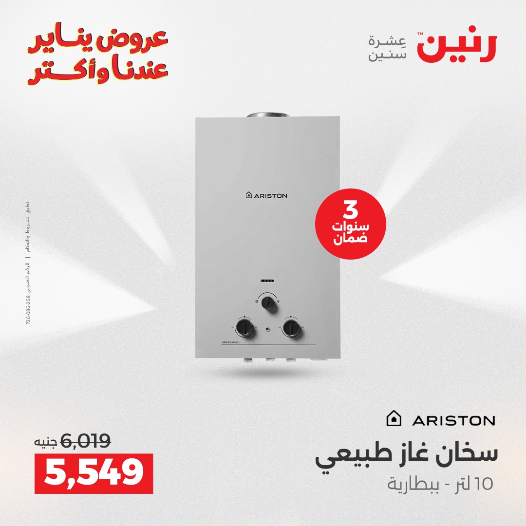 raneen offers from 25dec to 31dec 2025 عروض رنين من 25 ديسمبر حتى 31 ديسمبر 2025 صفحة رقم 81